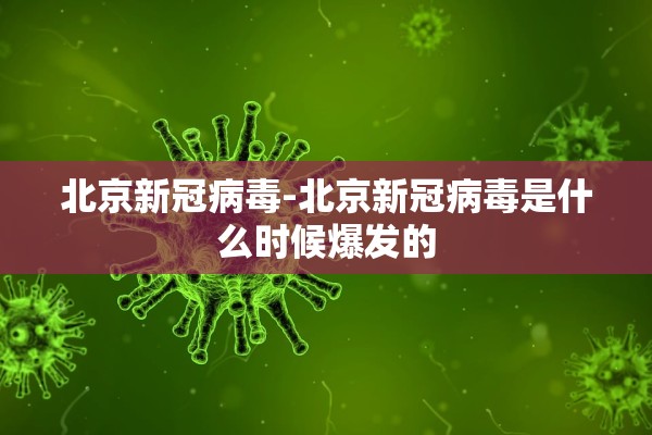 黑龙江新增32例本土确诊病例,黑龙江新增本土确诊病例26例