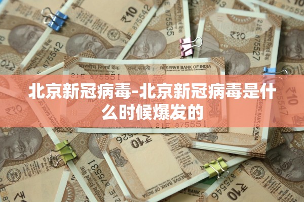崇州疫情最新消息,崇州疫情情况 崇州疫情最新消息,崇州疫情情况