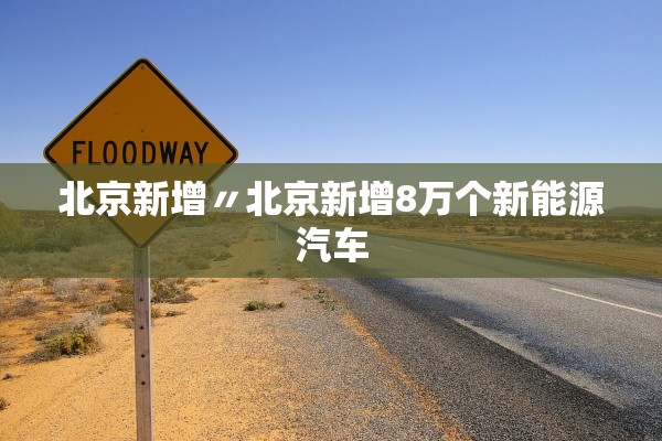 崇州疫情最新消息,崇州疫情情况