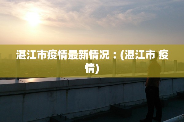 北京新增本土感染者4例〃北京新增本土感染者4例是哪里的