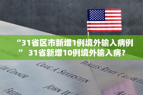“上海阳性感染者累计超57万例” 上海本地阳性？