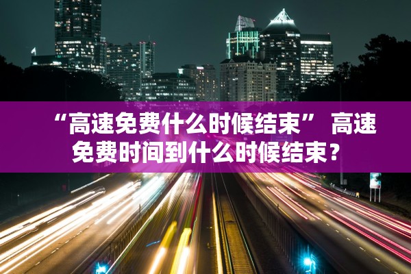 宏福苑小区疫情-宏福苑小区确诊病例