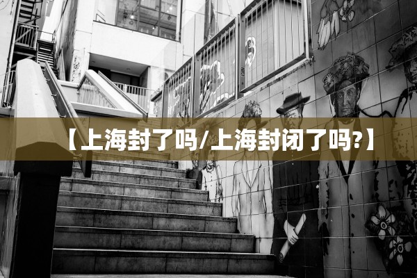 「31省份新增10例确诊1例为本土病例」〃31省份新增10例确诊 1例为本土病例