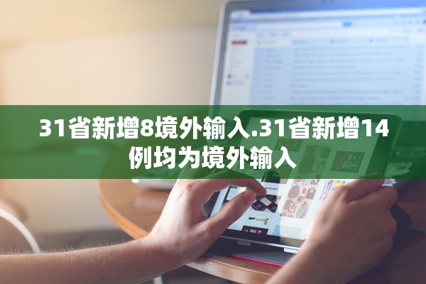 河南新增本土确诊33例︰(河南新增本土病例61例)