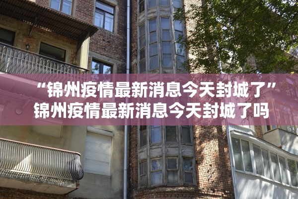 31省新增确诊20例.31省份新增确诊