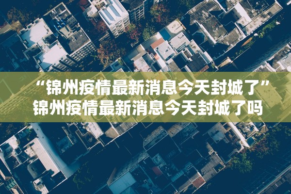 石家庄一地新增3例阳性感染者︰(石家庄新增7例阳性样本)
