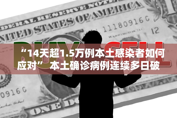 “全国新增病例	” 全国新增病例通报？