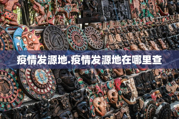 今天上海疫情最新消息.今天上海疫情?