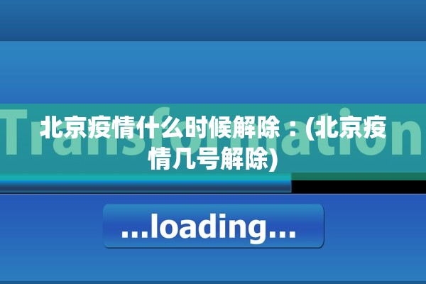「31省新增本土确诊10例」〃31省新增本土确诊10例19216811