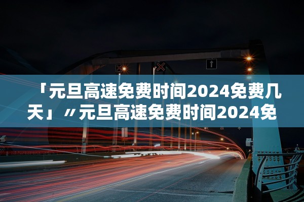 眉山疫情最新情况〃眉山最新消息