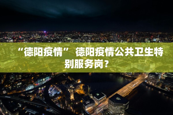 “甘肃省最新疫情	” 甘肃省最新疫情最新消息？