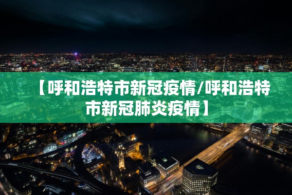 “上海今天新增疫情” 上海今天增加新增疫情9？
