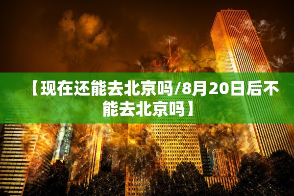 【石家庄确诊/石家庄又一确诊】