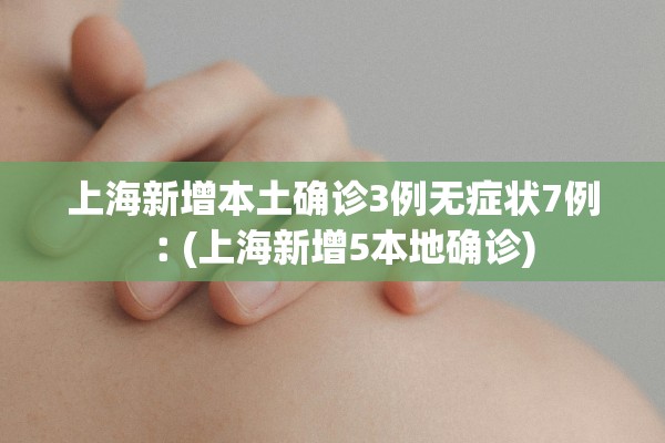 【山东胶州疫情/山东胶州新冠肺炎】