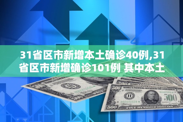 【全国疫情最新/全国疫情最新动态】