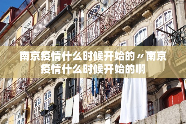 山东青岛疫情最新-山东青岛疫情最新消息今天又增加9人