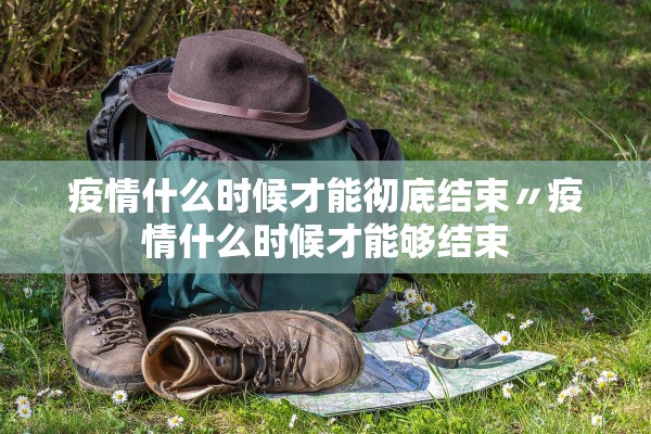 “辽宁新增本土无症状52例” 辽宁新增1例无症状感染者行程？