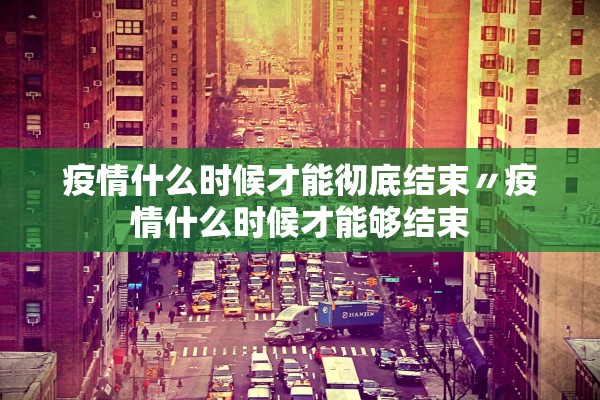 【浙江昨日新增确诊病例45例/浙江昨日新增确诊125例】