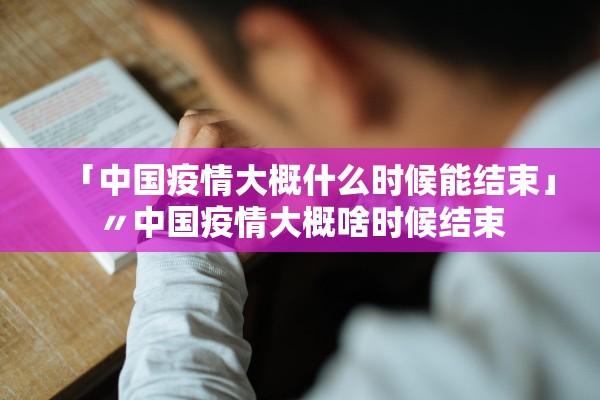 广东新增本土确诊病例17例〃广东新增本土确 诊5例