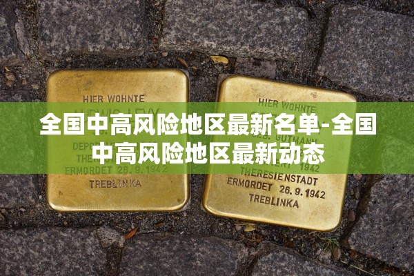 辽宁新增本土病例2例〃辽宁新增4本土病例轨迹