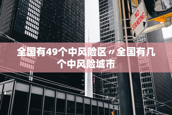 山东疫情数据-山东疫情数据公布