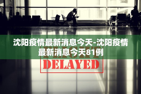 31省区市新增本土确诊49例-31省区市新增本土确诊42例