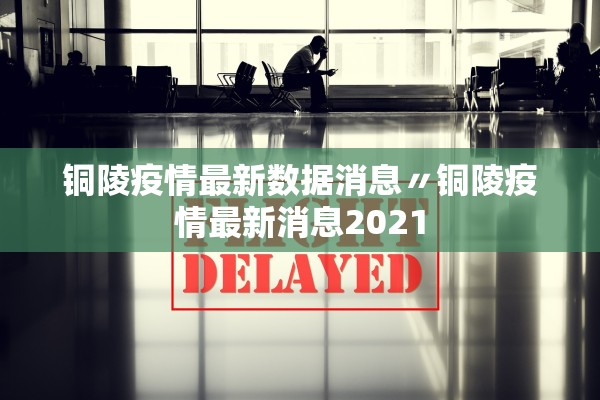 「张家口新增疫情最新消息今天」〃张家口新增新型冠状病毒最新消息 「张家口新增疫情最新消息今天」〃张家口新增新型冠状病毒最新消息