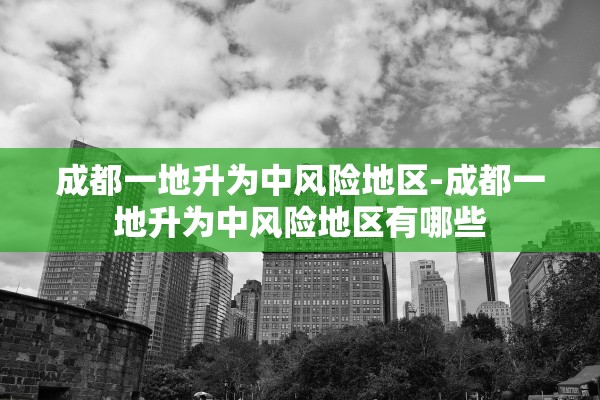 全国疫情高中低风险区一览表〃全国疫情高中低风险区汇总 全国疫情高中低风险区一览表〃全国疫情高中低风险区汇总