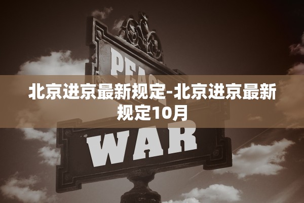 “河北新增无症状感染者6例” 河北省新增69例本地无症状感染？