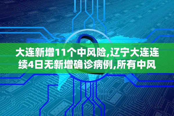 31省新增确诊14例均为境外输入-31省份新增确诊16例均为境外输入