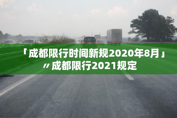 河北保定现状如何?市民:感染者确实不少,河北保定疫情发展情况
