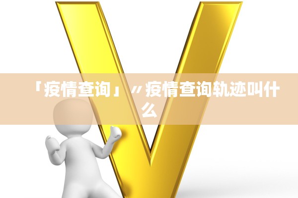31省区市新增12例本土确诊.31省区市新增本土确诊病例1例 31省区市新增12例本土确诊.31省区市新增本土确诊病例1例