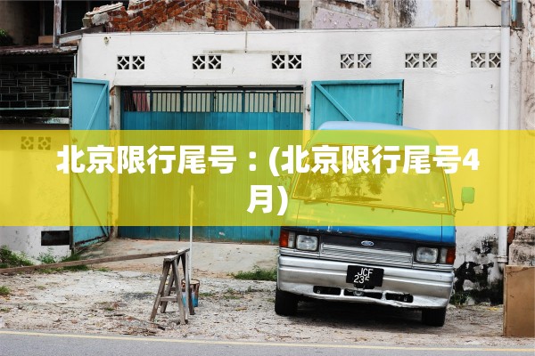 【抚顺绿满庭芳疫情/抚顺绿满庭芳北门门市房】 【抚顺绿满庭芳疫情/抚顺绿满庭芳北门门市房】