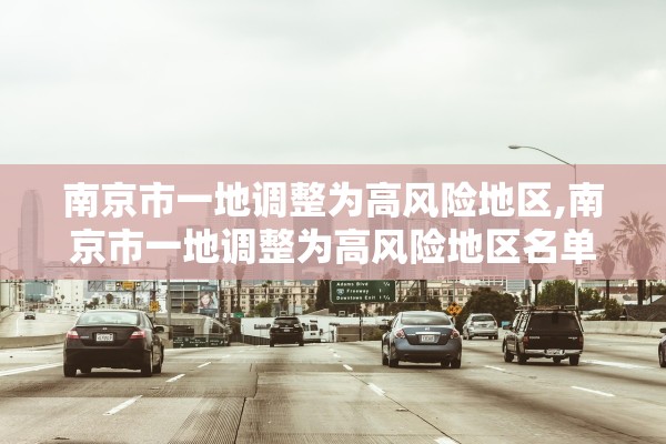 苏州新增本土8例无症状4例.苏州 新增 苏州新增本土8例无症状4例.苏州 新增