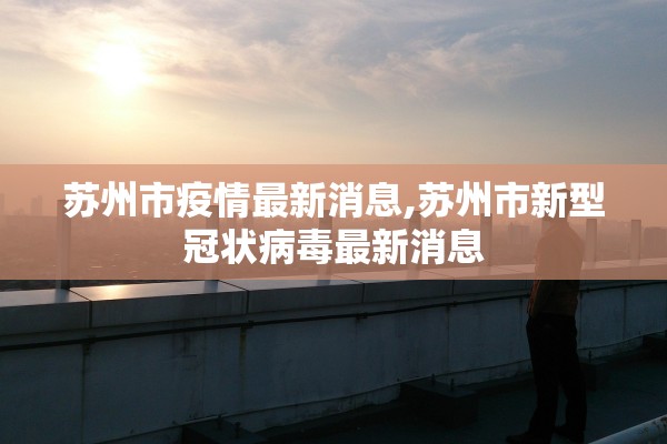 31省份增82例本土确诊涉13省市-31省区市增62例本土确诊