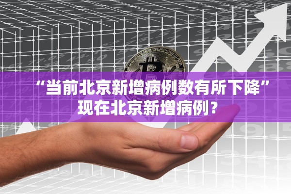 吕梁疫情最新消息︰(吕梁疫情最新消息今天)