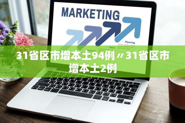 湖北昨日新增本土确诊5例,湖北昨日新增确诊病例 湖北昨日新增本土确诊5例,湖北昨日新增确诊病例