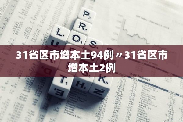 黑龙江新增16例境外输入病例〃黑龙江新增12例境外输入