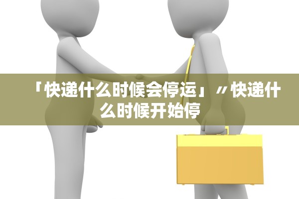 北京冬奥会时间2022具体时间-北京冬奥会时间和项目