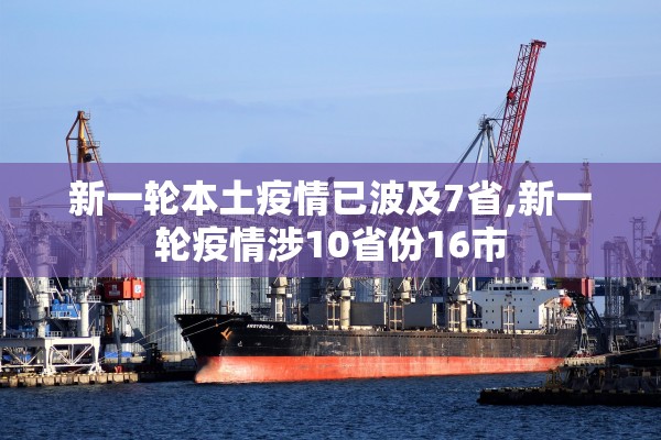 关于31省区市新增确诊17例的信息