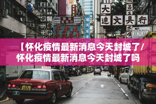 “31省份新增37例本土确诊北京5例” 31省区市新增22例确诊本土13例 均在北京？
