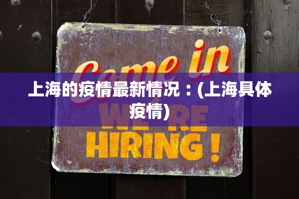 “陕西新增本土确诊165例” 陕西新增本土确诊病例？