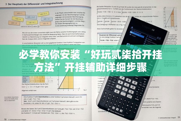 必学教你安装“好玩贰柒拾开挂方法”开挂辅助详细步骤