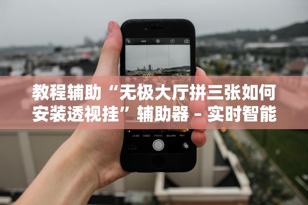 可用版本“美猴王牛牛开挂透视软件	”2025开挂教程步骤