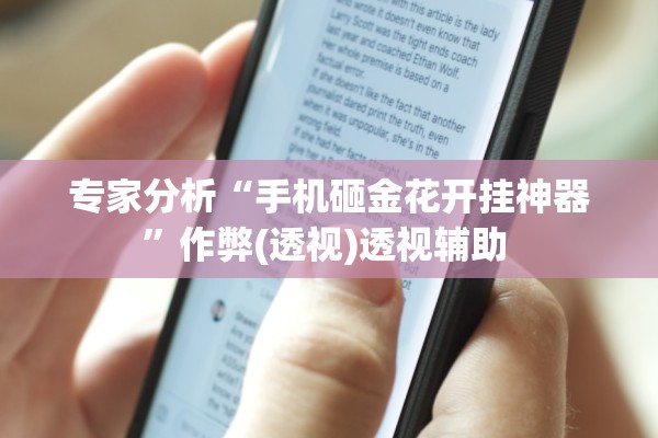 可用版本“新皇豪互娱拼十到底是不是有透视挂”揭秘透视辅助万能挂用法