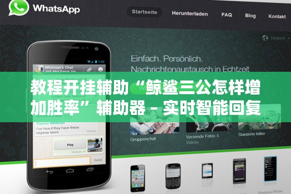 教程开挂辅助“鲸鲨三公怎样增加胜率”辅助器 – 实时智能回复