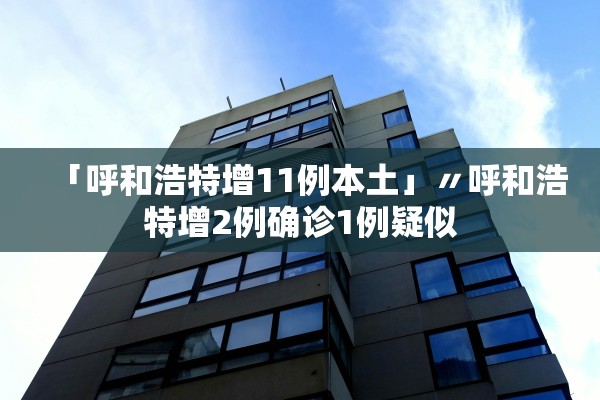 沈阳最新疫情最新消息.沈阳最新疫情最新消息今天