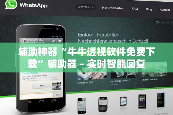 辅助神器“牛牛透视软件免费下载”辅助器 – 实时智能回复
