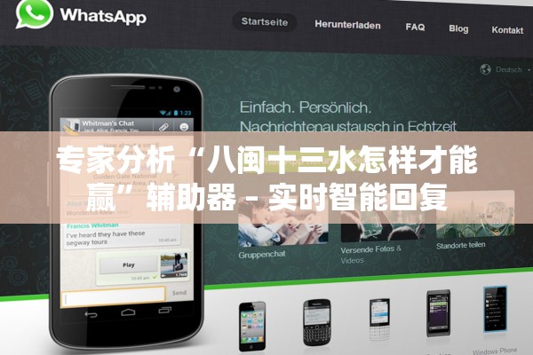 专家分析“八闽十三水怎样才能赢”辅助器 – 实时智能回复