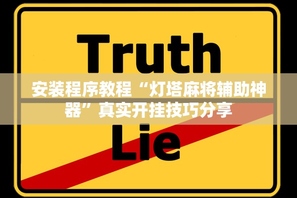 实测辅助“微信牌9万能开挂器”通用版下载教程！